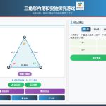 三角形内角和