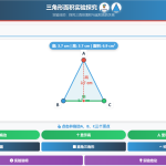 三角形面积公式