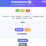 数学重叠问题探索乐园