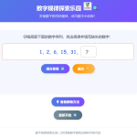 数字规律探索乐园1