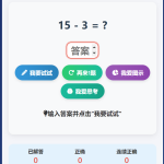 我爱玩减法
