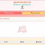 梯形面积公式