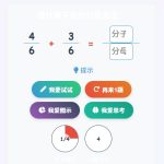 玩转分数加法