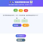 鸡兔同笼升级版