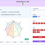 多边形的内角和