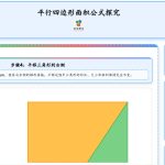 平行四边形的面积公式