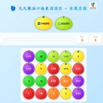 九九乘法口诀表消消乐