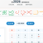 数学曲线日历2026