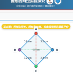 菱形的判定