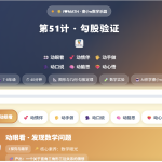 第51计·勾股验证 3.3(2)